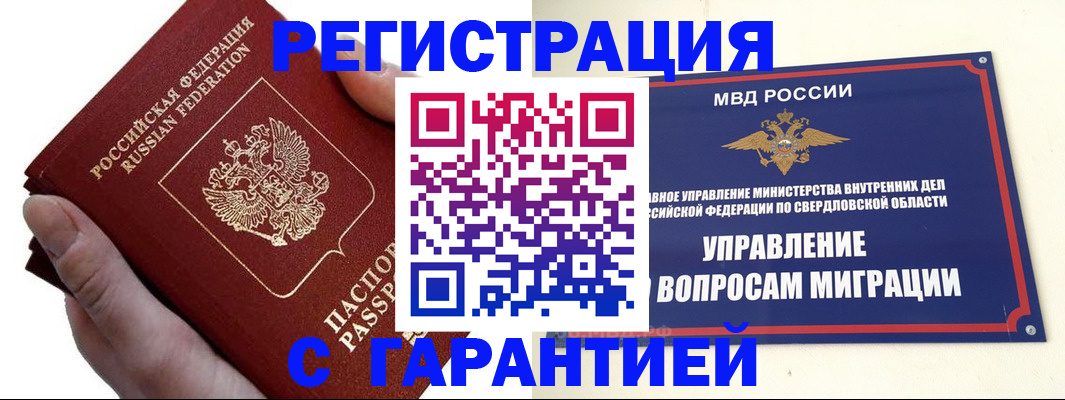 временная регистрация поиск в Полевском